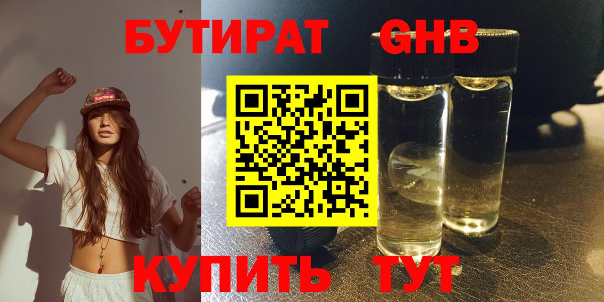 Бутират оксана Кизляр