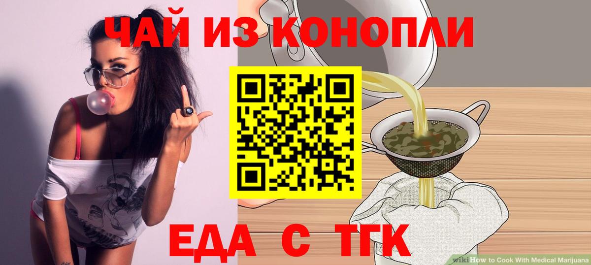 Еда ТГК марихуана Кизляр