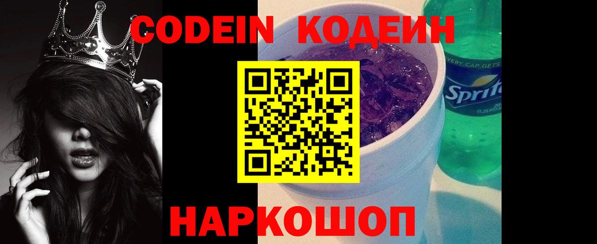 Кодеиновый сироп Lean Purple Drank  Вход с VPN  Кизляр 