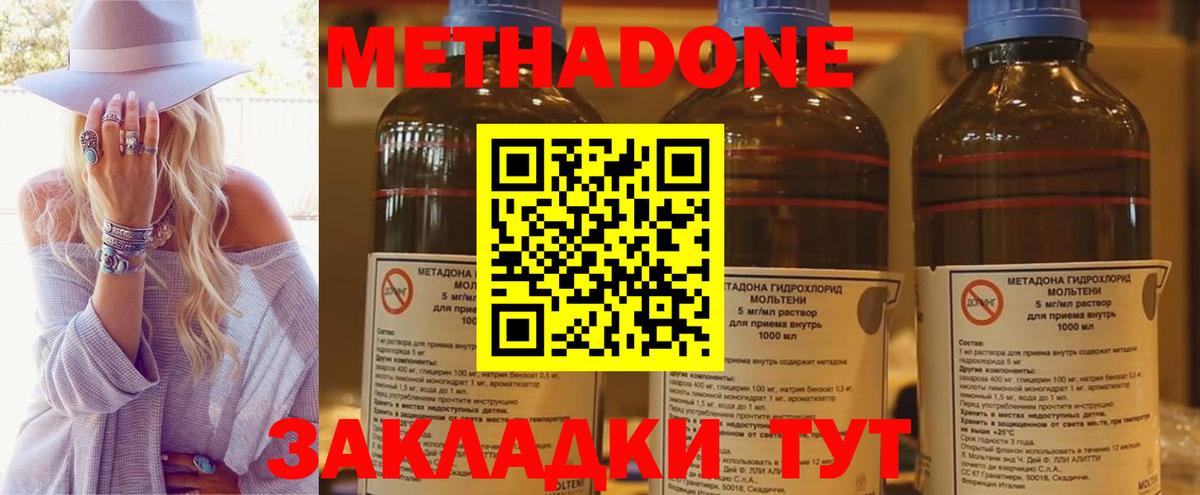 Кизляр  МЕТАДОН methadone  Вход с VPN 