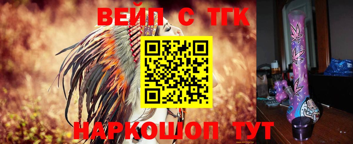 ТГК жижа  Вход с VPN  Кизляр 